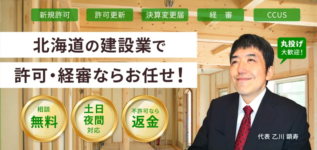 建設業許可に特化した事務所のFV画像