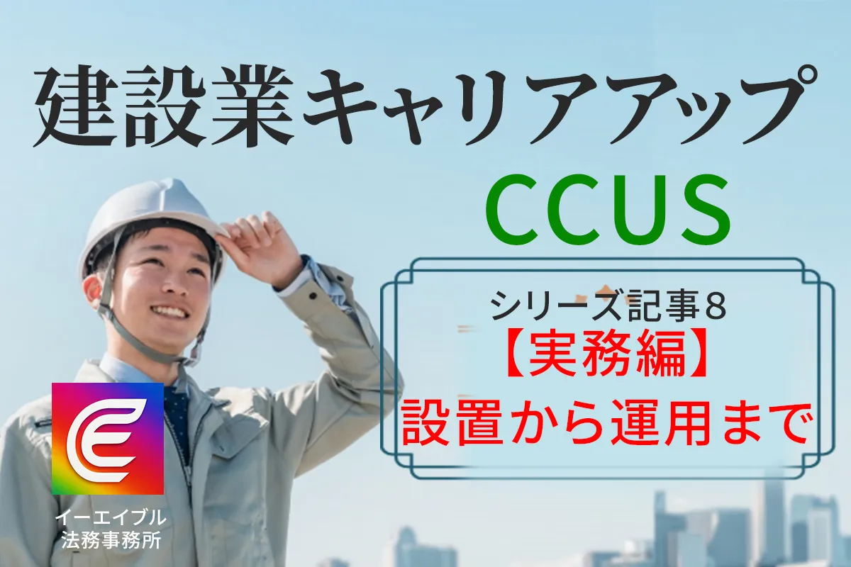 建設業キャリアアップシステムの導入に必要なカードリーダーの購入から運用まで解説した記事のアイキャッチ画像