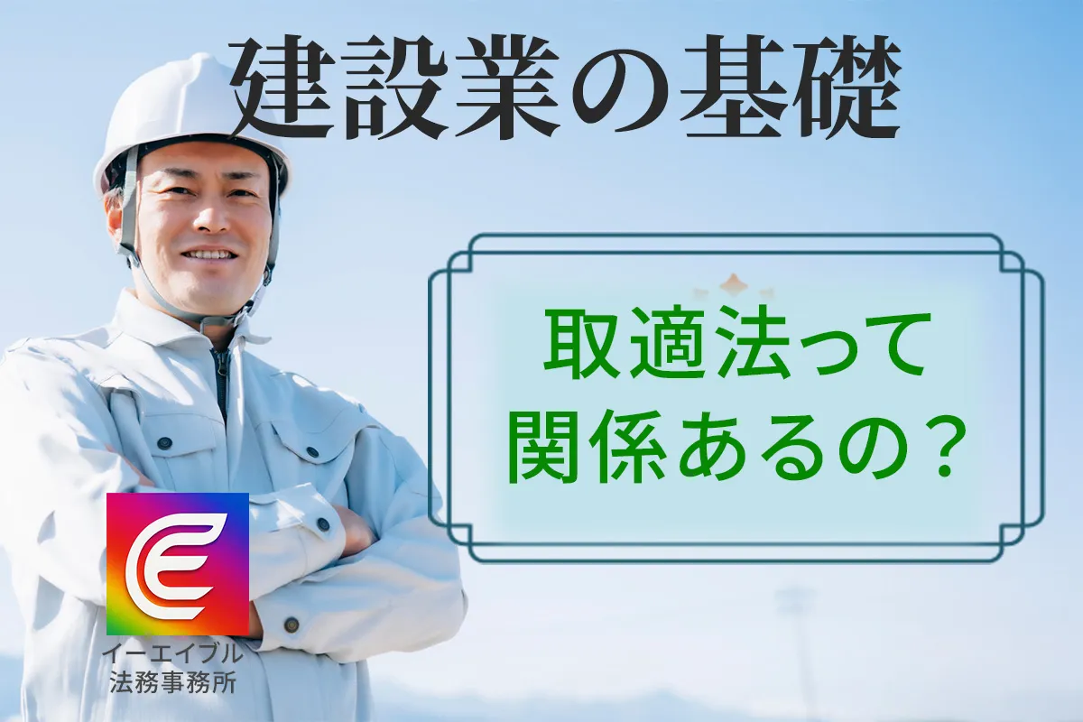 中小受託取引適正化法（取適法）について解説する記事のアイキャッチ画像