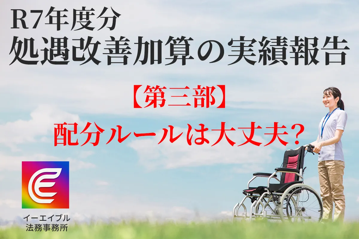 処遇改善加算の実績報告について解説する記事のアイキャッチ画像