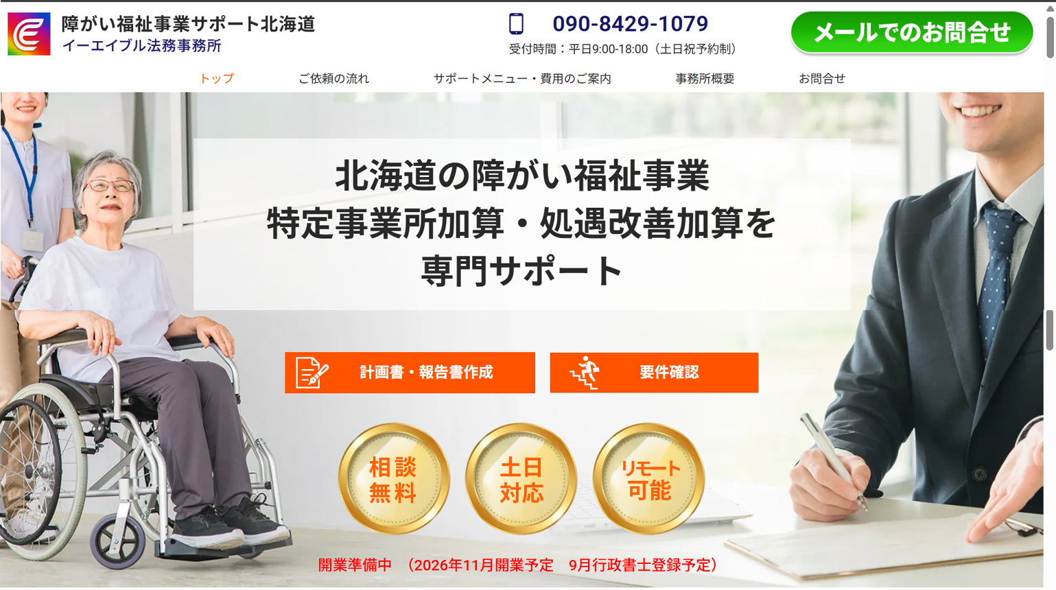 障がい福祉特化サイトのFV画像