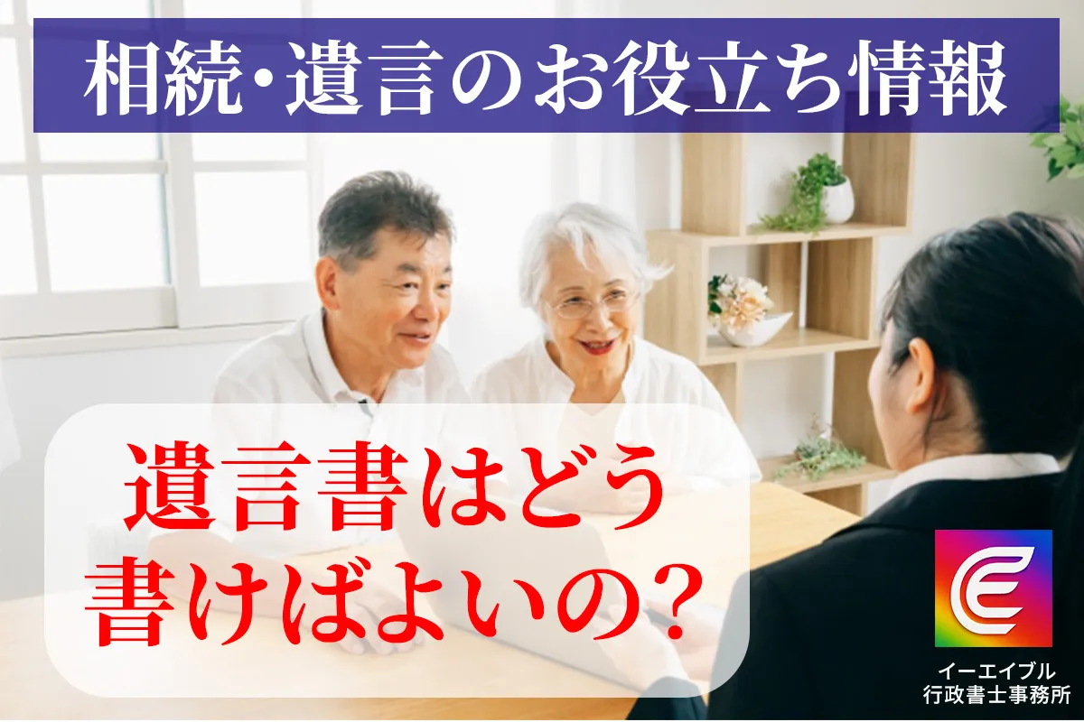 遺言書の種類について解説する記事のアイキャチィ画像