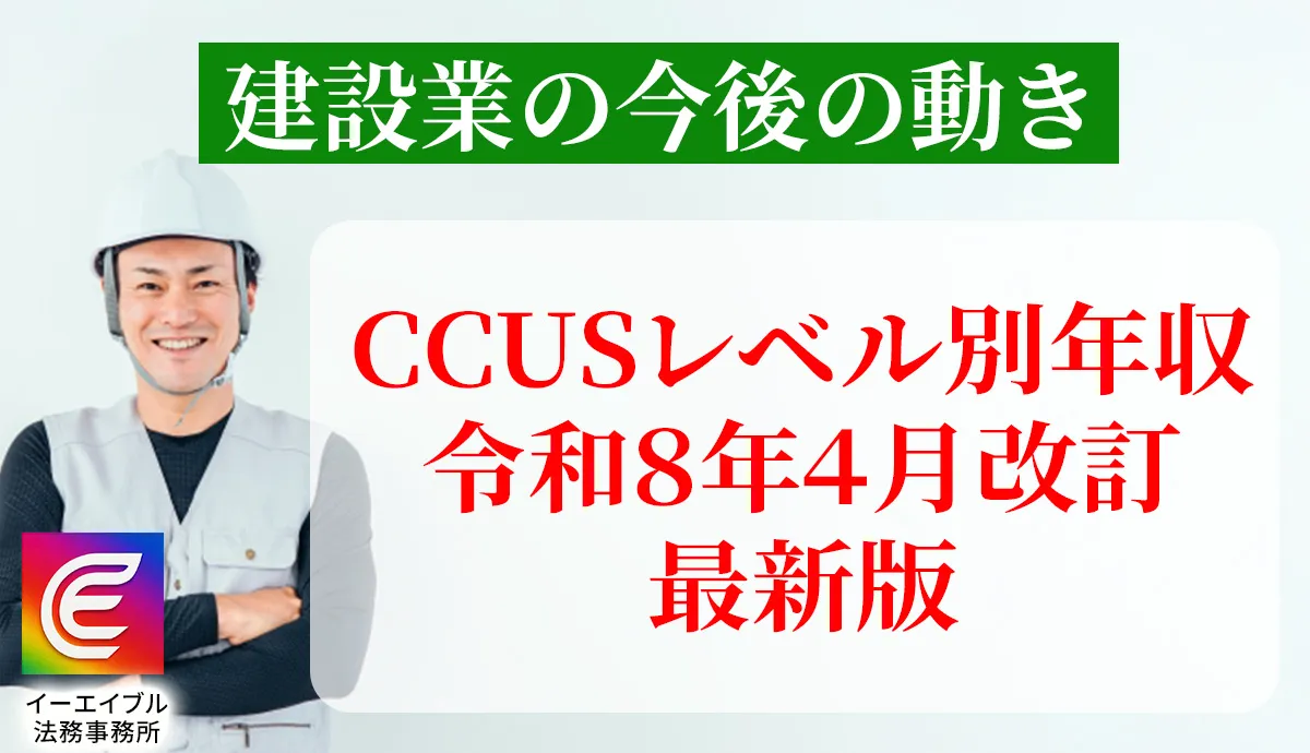 CCUSレベル別年収の令和８年４月最新版について解説する記事のアイキャッチ画像