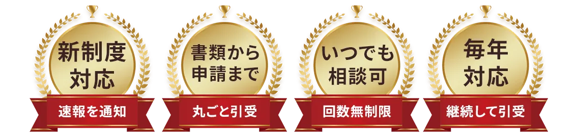 メリットを説明するメダル画像