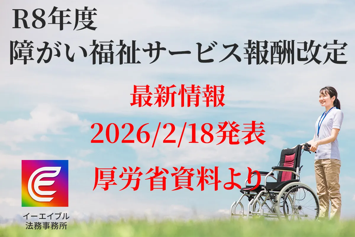 報酬改定について解説する記事のアイキャッチ画像