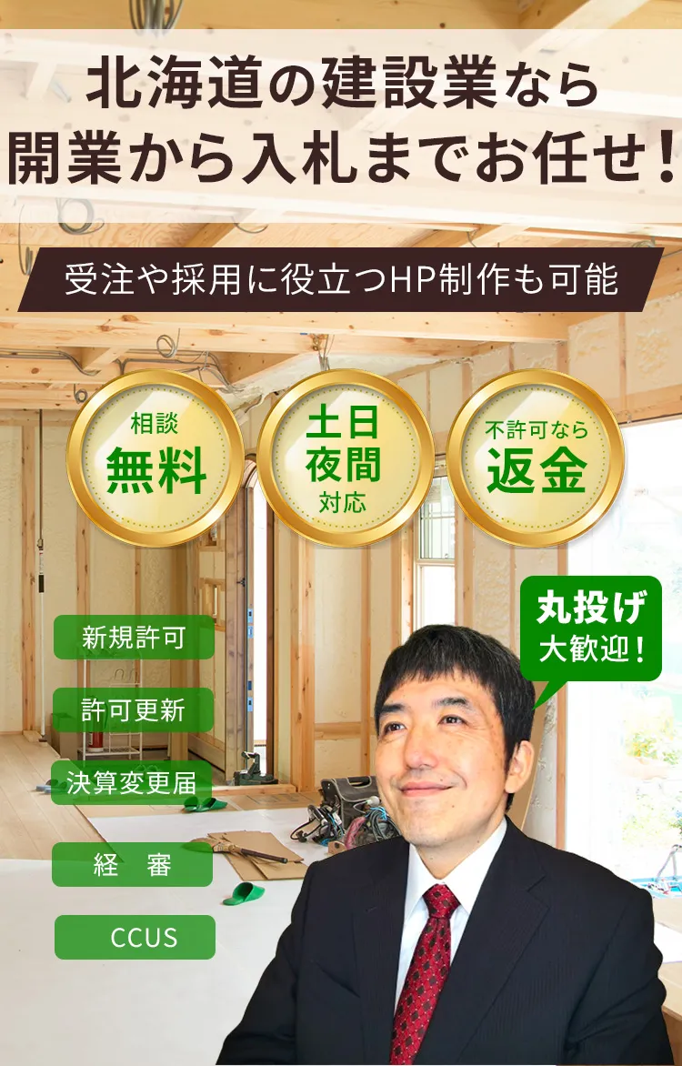 北海道で建設業に特化した行政書士事務所であるイーエイブル行政書士事務所を紹介するFV画像
