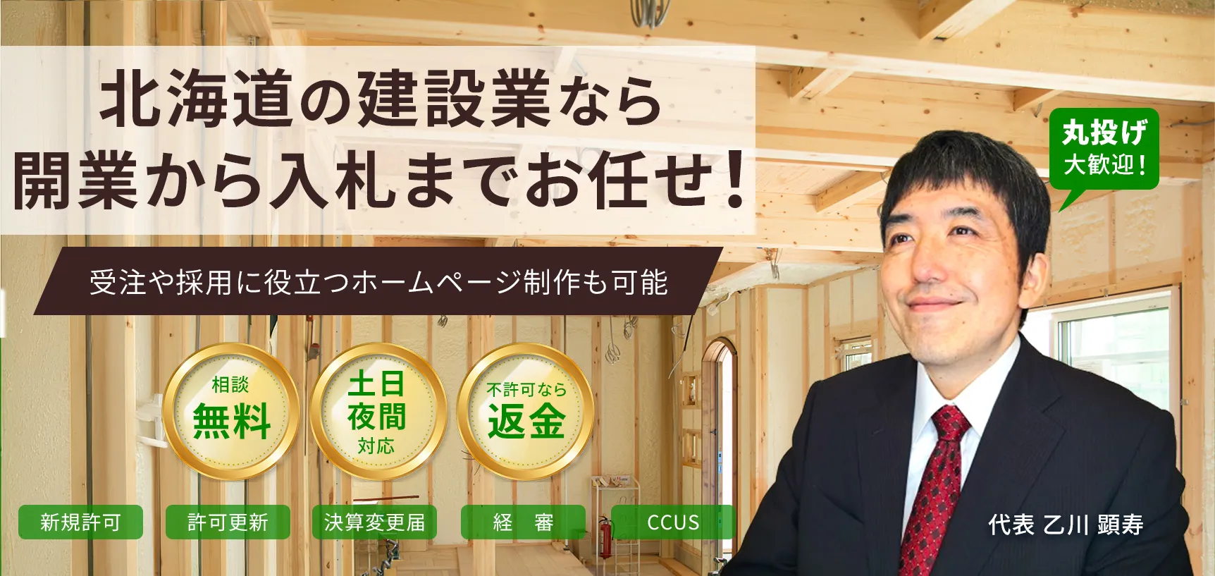 北海道で建設業に特化した行政書士事務所であるイーエイブル行政書士事務所を紹介するFV画像