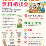 相談会チラシ(東)