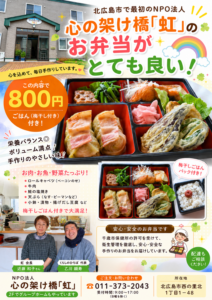 お弁当チラシ