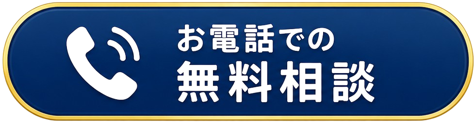 電話問合せボタン