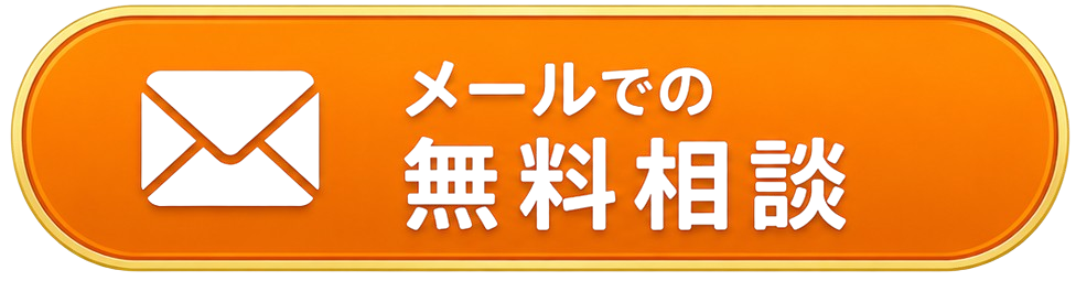 メール問合せｂｔｎ