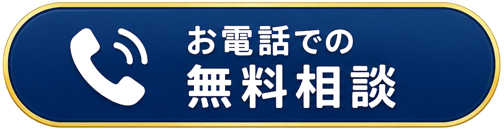 電話問合せｂｔｎ