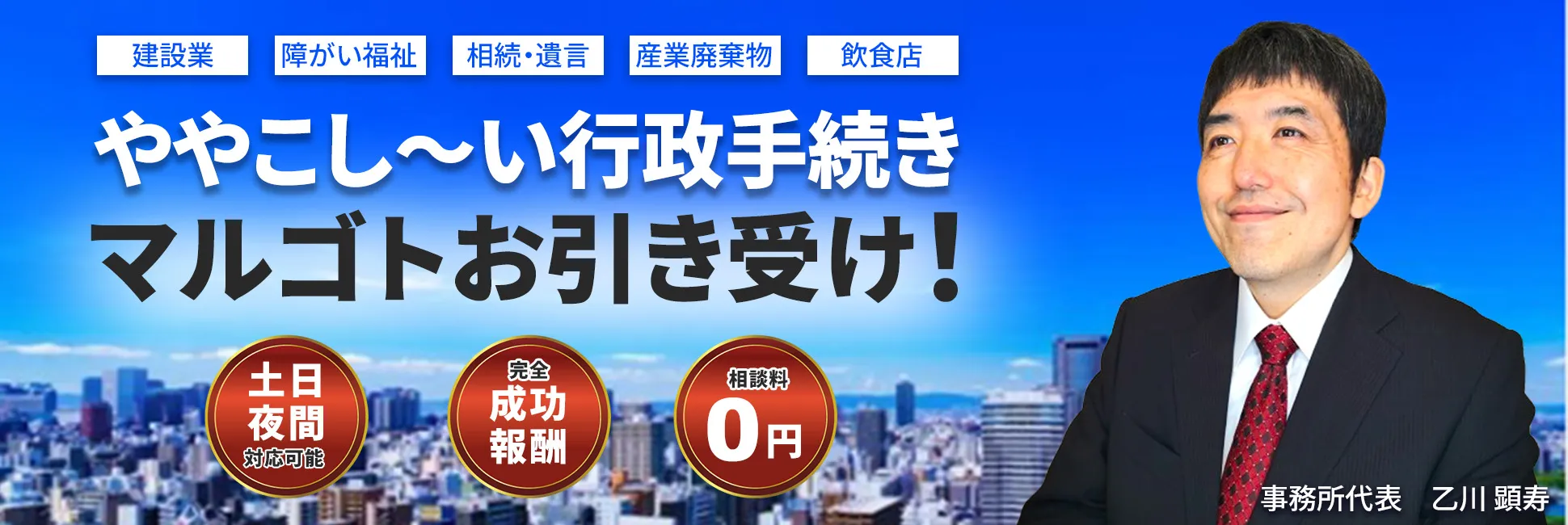 建設業と福祉申請に対応する北海道の行政書士事務所