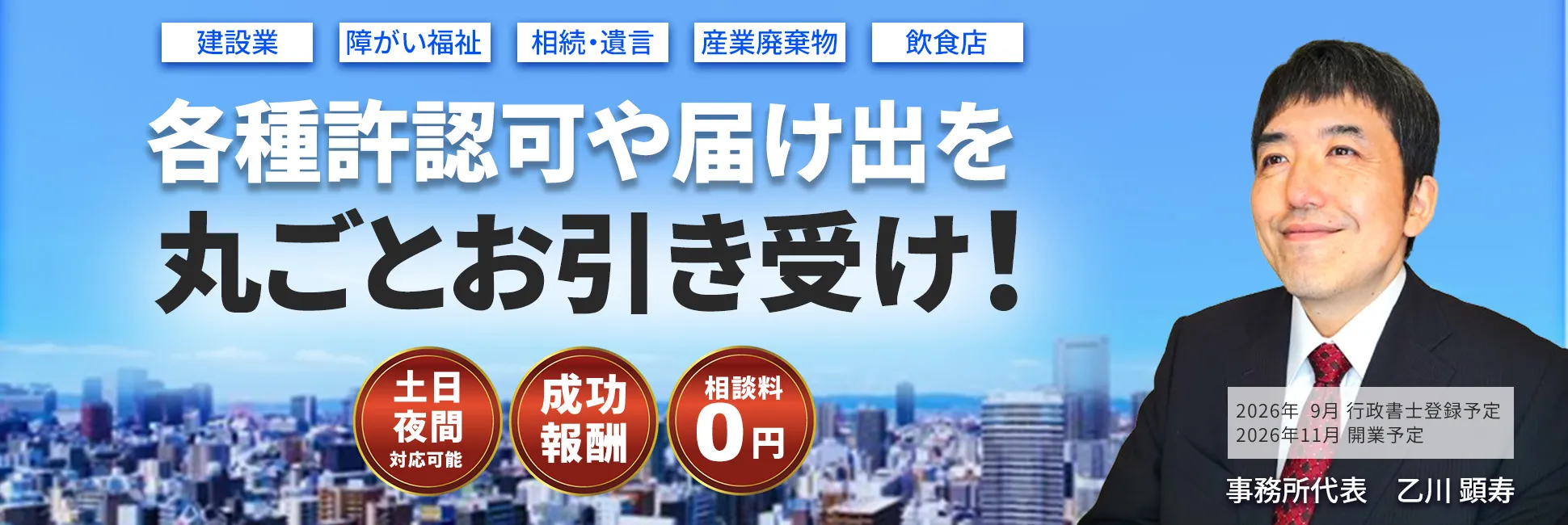北海道での建設業許可や障害福祉事業の指定申請等、各種許認可や届出を代行するイーエイブル法務事務所のFV画像