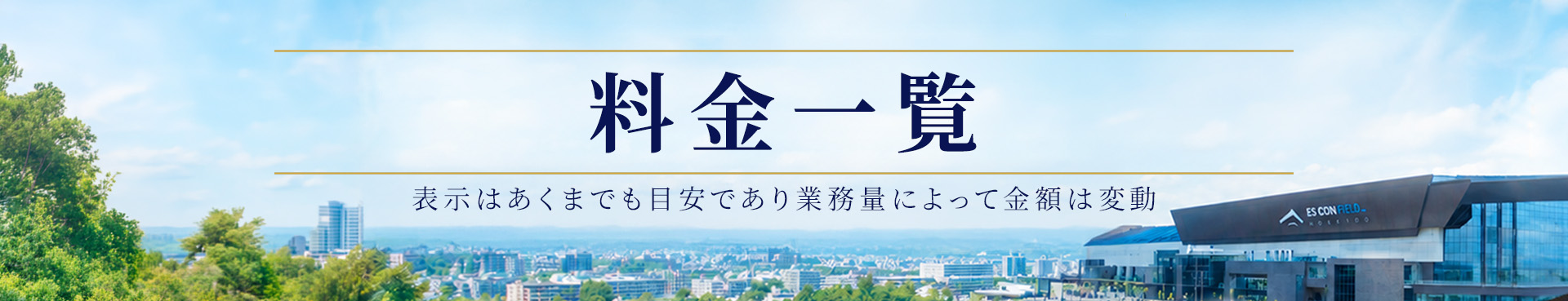 料金ページのFV